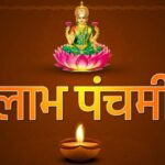 Labh Panchami: जानें कब मनाई जाएगी लाभ पंचमी, पूजा विधि और मुहूर्त