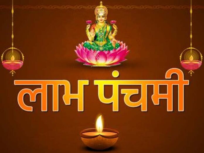 Labh Panchami: जानें कब मनाई जाएगी लाभ पंचमी, पूजा विधि और मुहूर्त