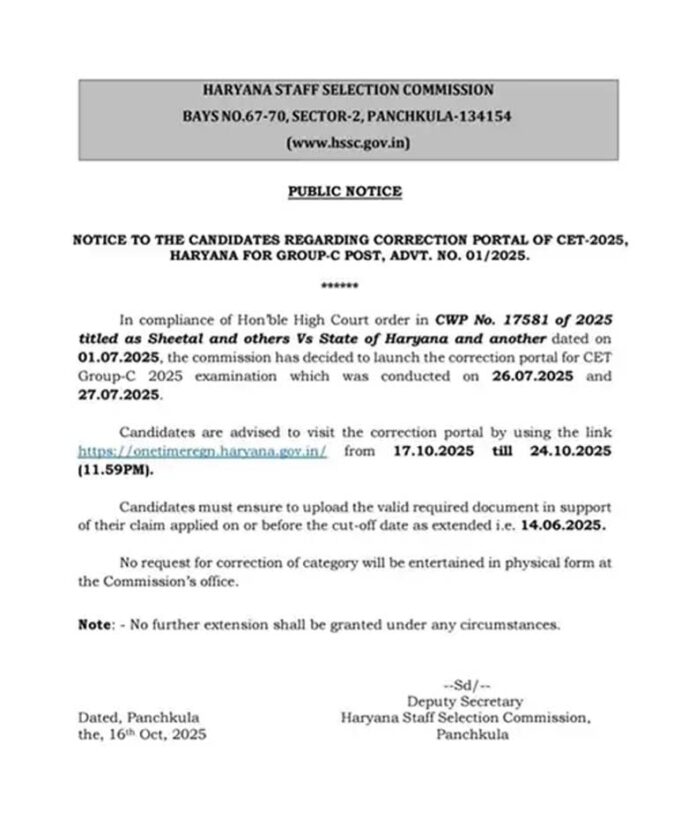 CET Correction Portal: हरियाणा कर्मचारी चयन आयोग ने करेक्शन पोर्टल खोला