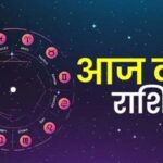 Panchang And Rashifal: वृषभ, मिथुन और तुला राशि के जातकों के लिए लाभदायक रहेगा आज का दिन