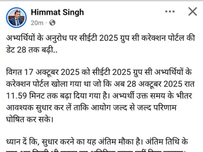 Haryana CET Update: 28 अक्टूबर तक कर सकेंगे हरियाणा सीईटी आवेदन में सुधार Haryana CET Update: 28 अक्टूबर तक कर सकेंगे हरियाणा सीईटी आवेदन में सुधार