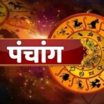 Panchang And Rashifal: मेष, मिथुन और वृश्चिक राशि के जातकों के लिए लाभदायक रहेगा आज का दिन