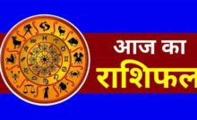 Panchang And Rashifal: आज वृषभ, कन्या और तुला सहित कई राशियों को मिलेगा लाभ