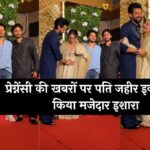 Sonakshi Sinha Pregnancy: क्या सोनाक्षी सिन्हा बनने वाली हैं मां? प्रेग्नेंसी की खबरों पर पति जहीर इकबाल ने किया मजेदार इशारा, वीडियो वायरल
