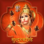 Shanivaar Sunderkand Paath: शनिवार के दिन करें सुंदरकांड के इन दोहों का पाठ