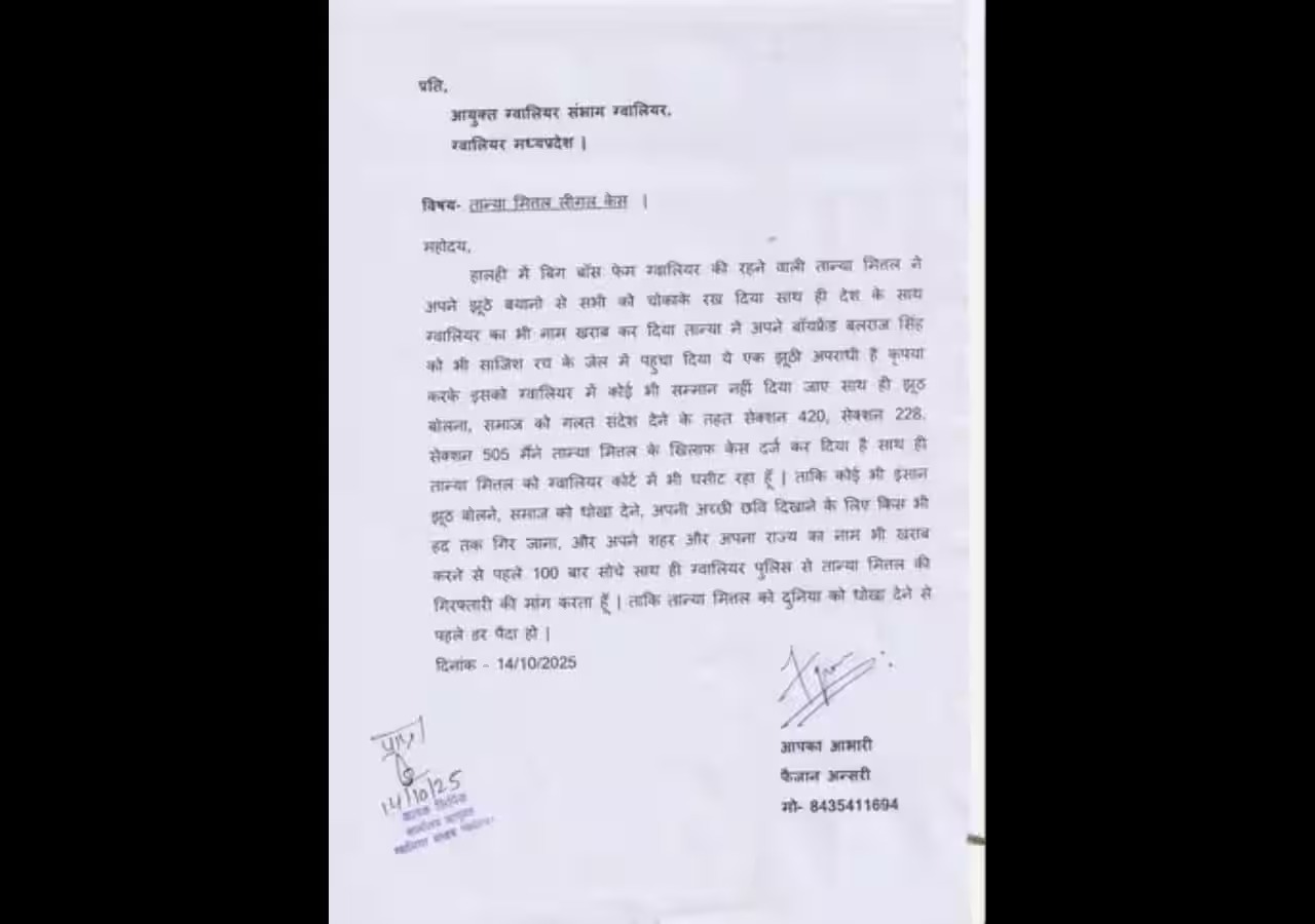 Tanya Mittal: 'बिग बॉस 19' की तान्या मित्तल पर FIR! झूठी रईसी के आरोप में फंसीं कंटेस्टेंट, अब शो से बाहर हो सकती हैं?