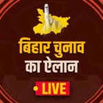Bihar Assembly Election 2025 Dates: दो चरणों में होगी वोटिंग, 6 और 11 नवंबर को पड़ेंगे वोट, जानें कब आएंगे नतीजे