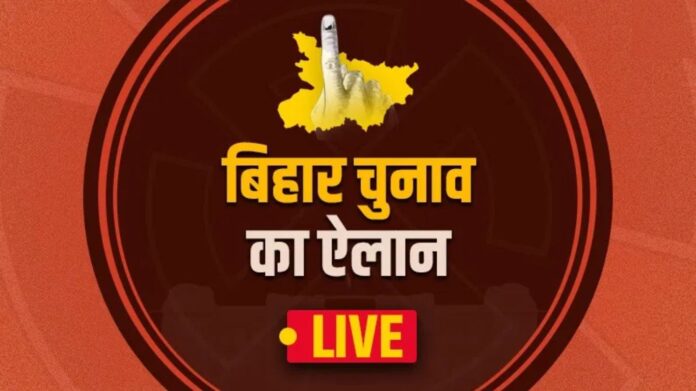 Bihar Assembly Election 2025 Dates: दो चरणों में होगी वोटिंग, 6 और 11 नवंबर को पड़ेंगे वोट, जानें कब आएंगे नतीजे