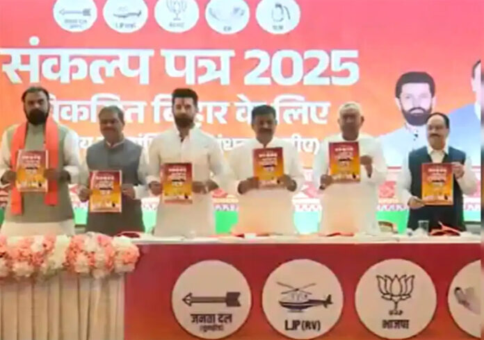 Bihar Chunav 2025 Live: एनडीए ने जारी किया संकल्प पत्र, फिर सुशासन पर भरोसा Bihar Chunav 2025 Live