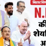 Bihar Election Live