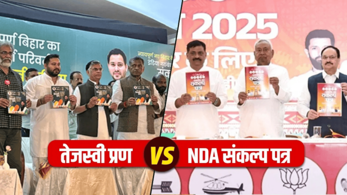 Editorial Aaj Samaaj: राजग का संकल्प बनाम महागठबंधन का प्रण Editorial Aaj Samaaj