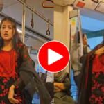 Delhi Metro Viral Video: मेट्रो बनी डांस फ्लोर! देसी अंदाज़ में झूमती लड़की का वीडियो हुआ वायरल