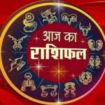 Panchang And Rashifal: कर्क, कन्या और वृश्चिक राशि के जातकों के लिए लाभदायक रहेगा आज का दिन