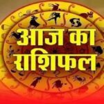 Panchang And Rashifal: आज त्रिग्रही योग में इन राशियों के जातकों को मिलेगा धन-लाभ