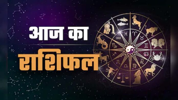 Panchang And Rashifal: आज कर्क, तुला और धनु समेत कई राशियों को मिलेगा लाभ