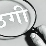 Panchkula News : तीन बदमाशों ने महिला को बातों में उलझाकर उतरवाए गहने