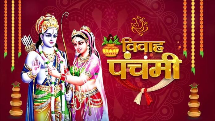 Vivah Panchami: विवाह पंचमी आज, रामलला की कृपा से दूर होंगे सभी संकट Vivah Panchami: विवाह पंचमी आज, रामलला की कृपा से दूर होंगे सभी संकट