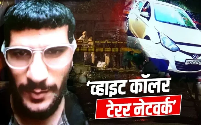 Delhi Blast Update: मेवात व फरीदाबाद में बैठकर बुना देश को दहलाने का ताना-बाना! Delhi Blast Update