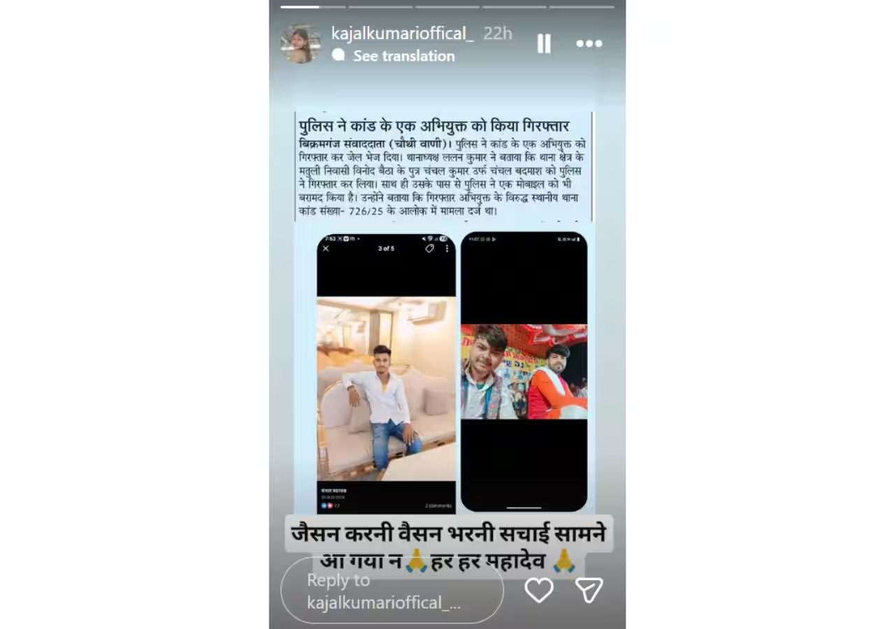 Kajal Kumari MMS Case: काजल कुमारी का फेक वीडियो बनाने वाला गिरफ्तार, एक्ट्रेस बोलीं – “जैसी करनी...