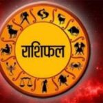 Panchang And Rashifal: मेष, मिथुन सहित कई राशियों के लिए लाभदायक रहेगा आज का दिन