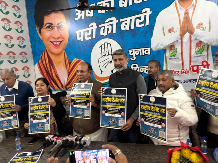 Ambala News : कांग्रेस ने नेशनल टैलेंट हंट कार्यक्रम शुरू किया : परी