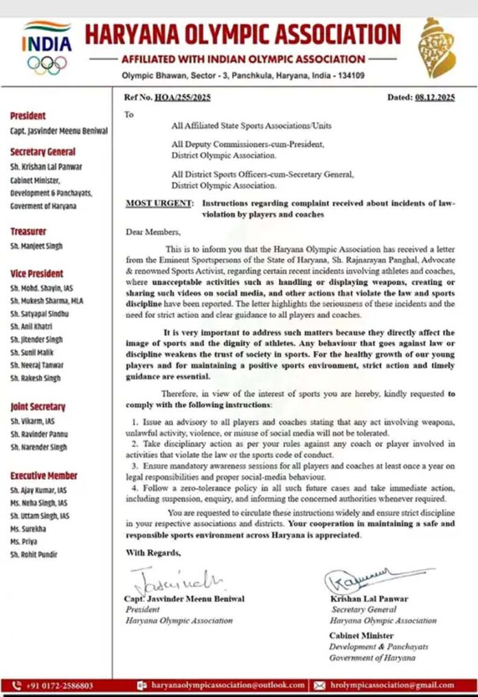 Haryana Olympic Association: हथियारों संग वीडियो बनाया तो बैन लगेगा, हरियाणा ओलिंपिक संघ ने खिलाड़ियों को दी चेतावनी Haryana Olympic Association: हथियारों संग वीडियो बनाया तो बैन लगेगा, हरियाणा ओलिंपिक संघ ने खिलाड़ियों को दी चेतावनी