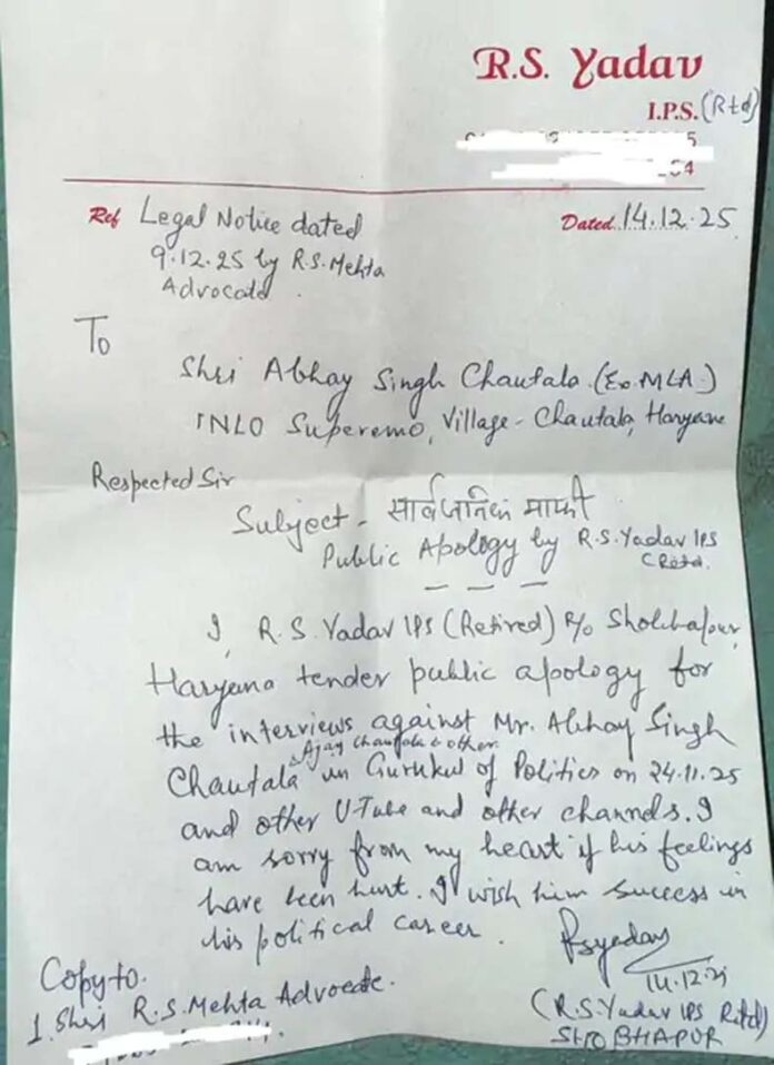 Former IPS Officer RS Yadav: हरियाणा के रिटायर्ड आईपीएस ने अभय चौटाला से मांगी माफी Former IPS Officer RS Yadav: हरियाणा के रिटायर्ड आईपीएस ने अभय चौटाला से मांगी माफी