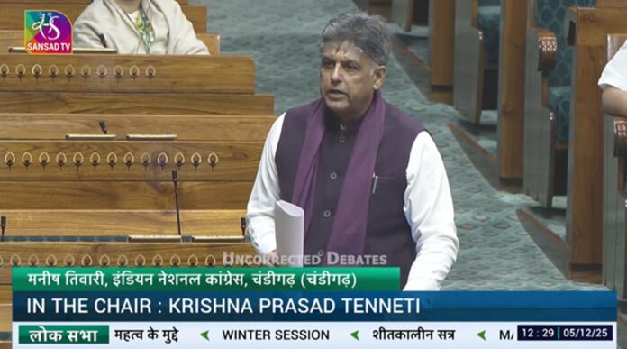MP Manish Tewari ने लोकसभा में उठाया 'चंडीगढ़ मेयर कार्यकाल' का मुद्दा, बोले- शहर को चाहिए 'स्थिर' नेतृत्व 