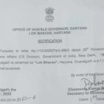 Haryana Raj Bhavan Name Change: हरियाणा राज भवन को अब लोक भवन के नाम से जाना जाएगा