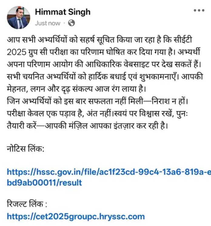 Haryana CET Result: हरियाणा सीईटी ग्रुप सी का रिजल्ट जारी