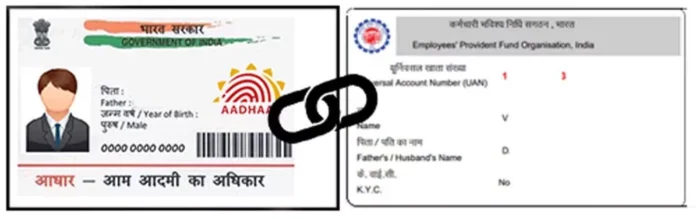 EPFO Update : आधार और UAN लिंक करना अनिवार्य , प्रोविडेंट फंड पर पड़ सकता है असर