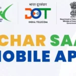 Sanchar Sathi App : डिजिटल सिक्योरिटी को लेकर बड़ा कदम , सभी यूज़र्स को करना होगा ऐप इंस्टॉल